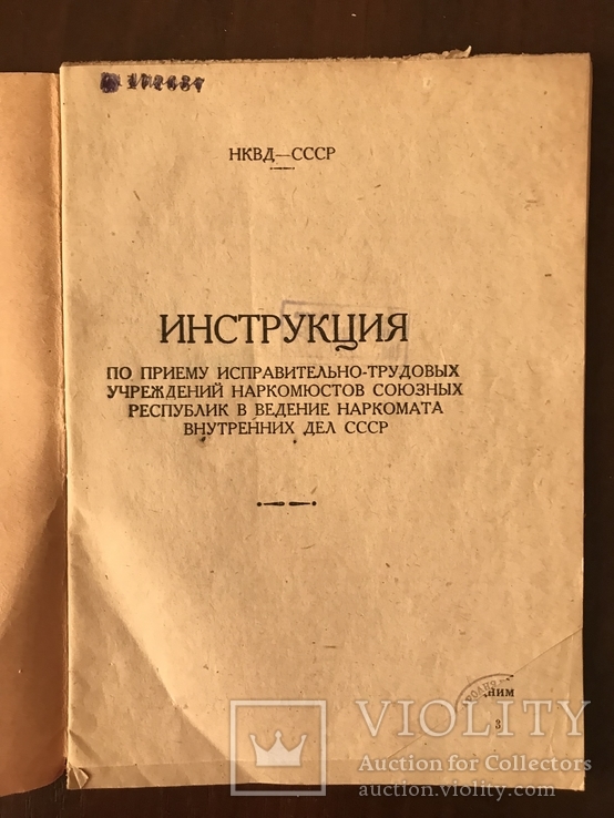 НКВД Инструкция лагеря 1935 год, фото №3