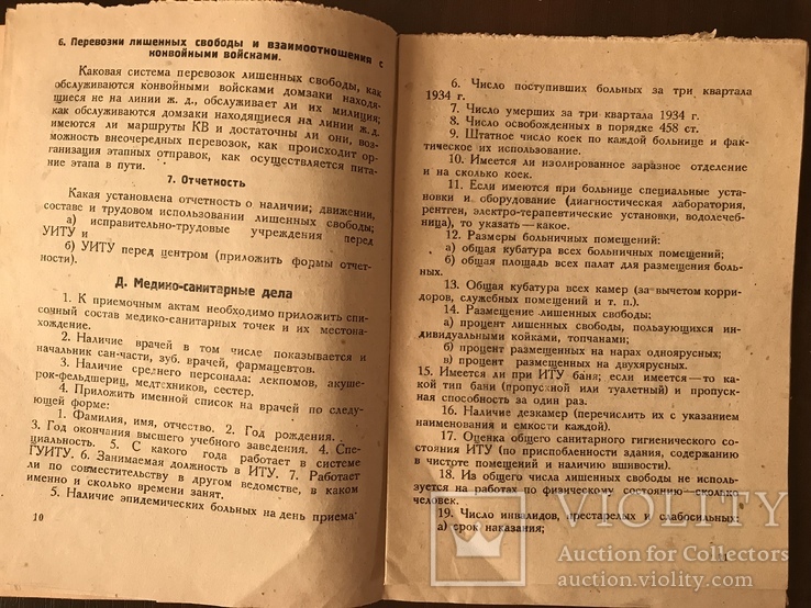 НКВД Инструкция лагеря 1935 год, фото №5