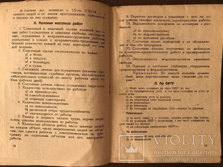 НКВД Инструкция лагеря 1935 год, фото №7