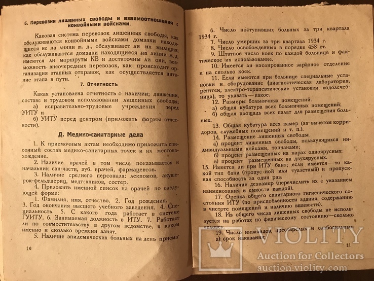 НКВД Инструкция лагеря 1935 год, фото №10