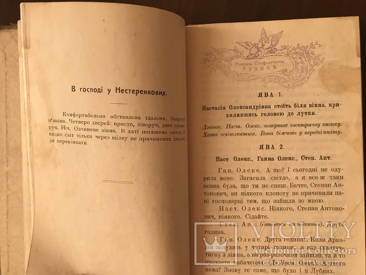 1910 Киевская Драма О. Яновская, фото №10