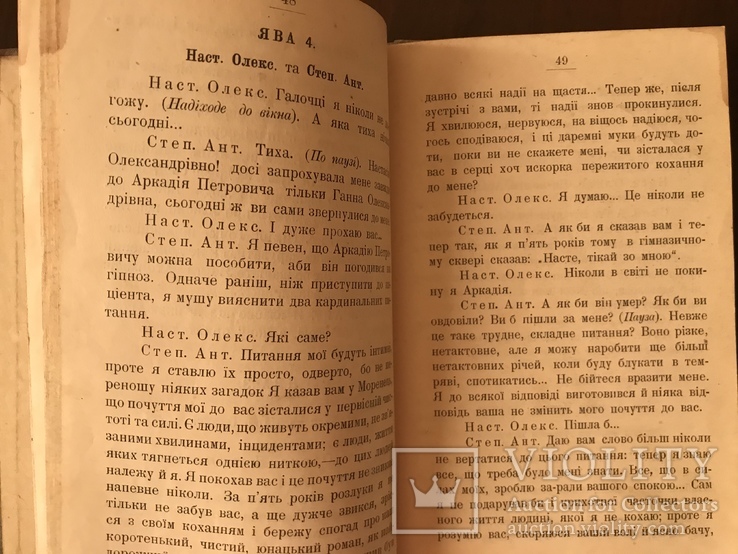 1910 Киевская Драма О. Яновская, фото №11