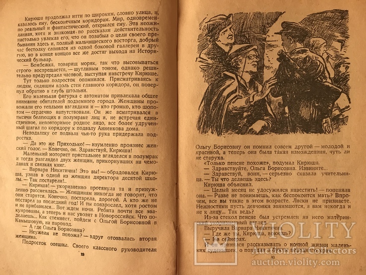 1945 Кирюша из Севастополя Повесть Е. Юнга, фото №7