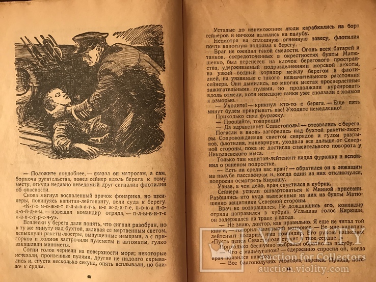 1945 Кирюша из Севастополя Повесть Е. Юнга, фото №10