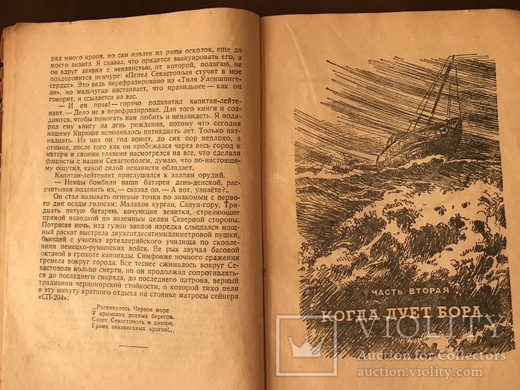 1945 Кирюша из Севастополя Повесть Е. Юнга, фото №11