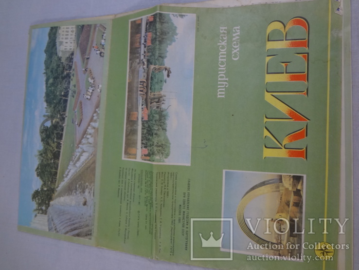 Туристическая схема Киев 1986 г., фото №2