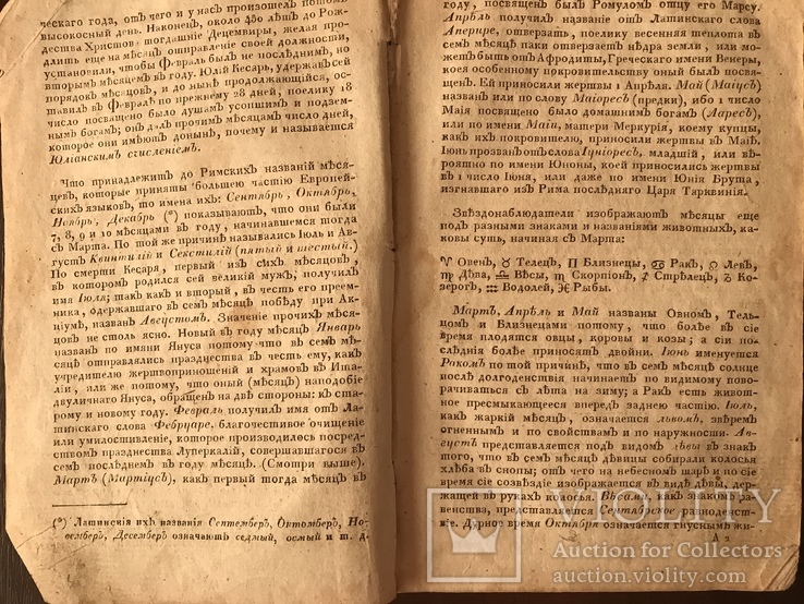 О летосчислении, Гражданском разделении времени. До 1850 года, фото №3