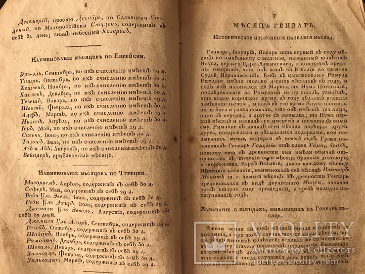 О летосчислении, Гражданском разделении времени. До 1850 года, фото №4