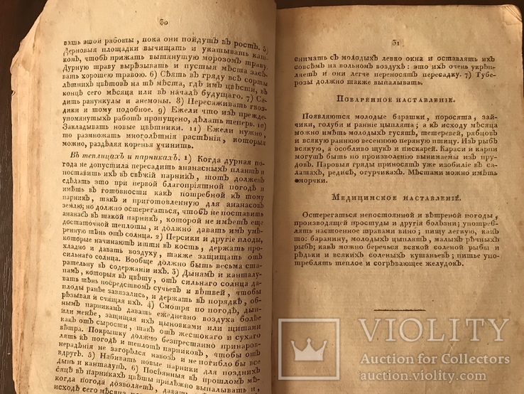 О летосчислении, Гражданском разделении времени. До 1850 года, фото №7