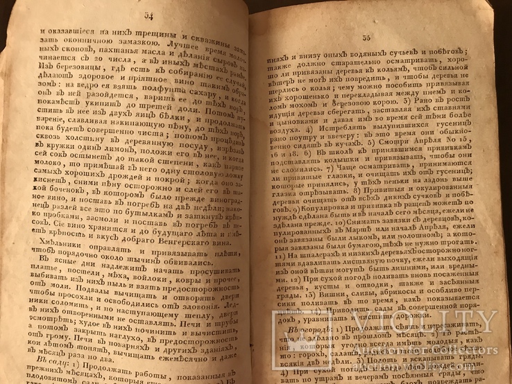 О летосчислении, Гражданском разделении времени. До 1850 года, фото №8