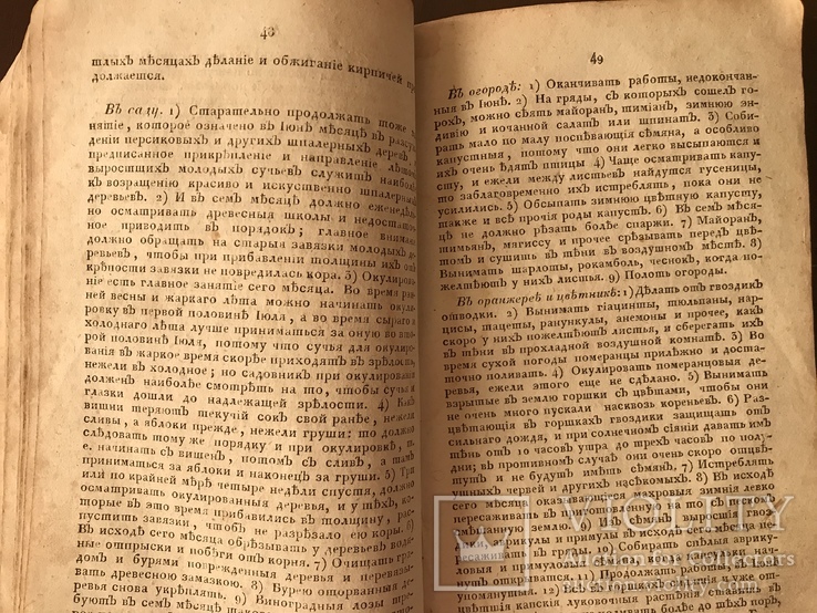 О летосчислении, Гражданском разделении времени. До 1850 года, фото №9