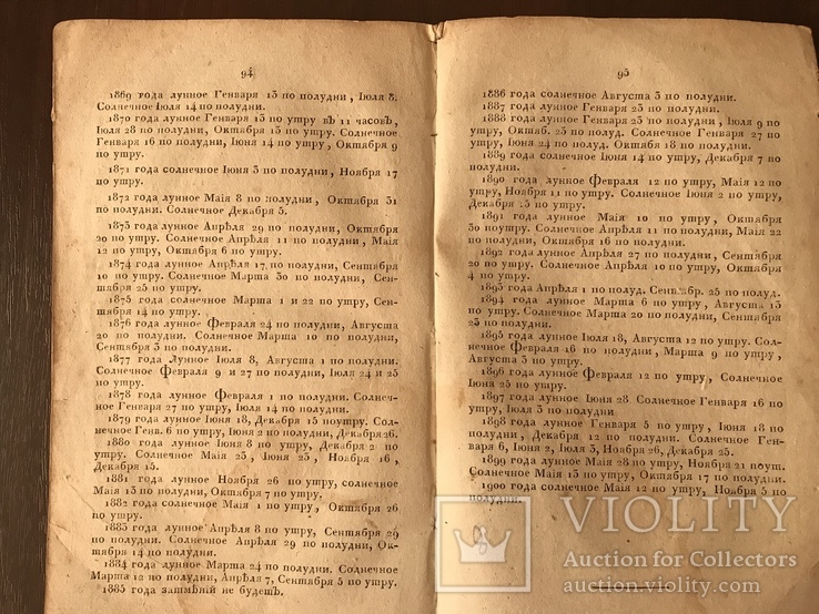 О летосчислении, Гражданском разделении времени. До 1850 года, фото №13