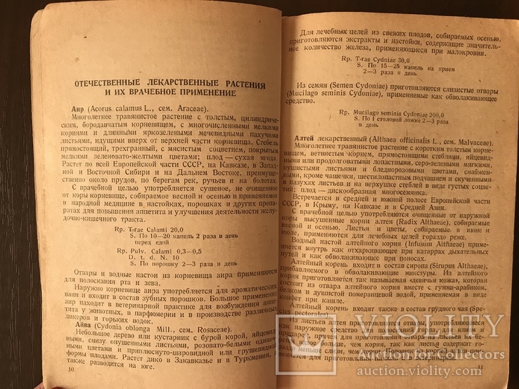 1944 Отечественные лекарственные растения и их Применение, фото №5