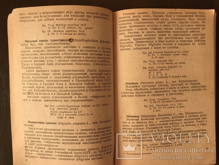 1944 Отечественные лекарственные растения и их Применение, фото №7