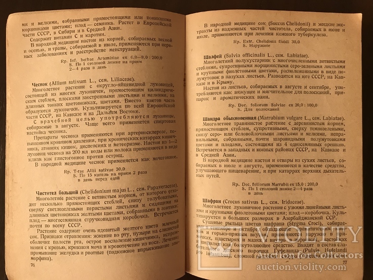 1944 Отечественные лекарственные растения и их Применение, фото №8