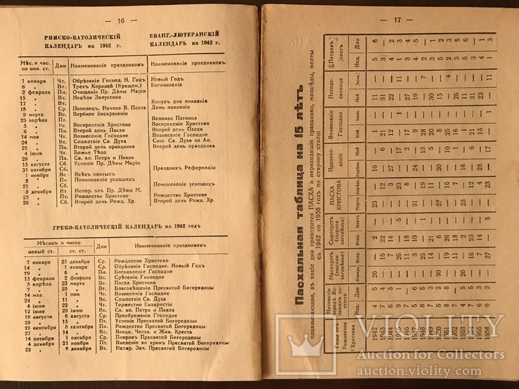 Православный Церковно-Народный Календарь на 1942 г, фото №6