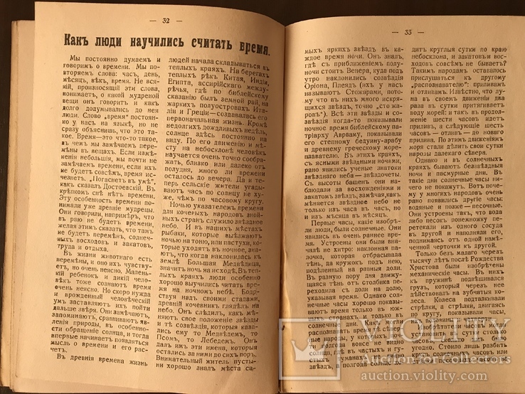 Православный Церковно-Народный Календарь на 1942 г, фото №9