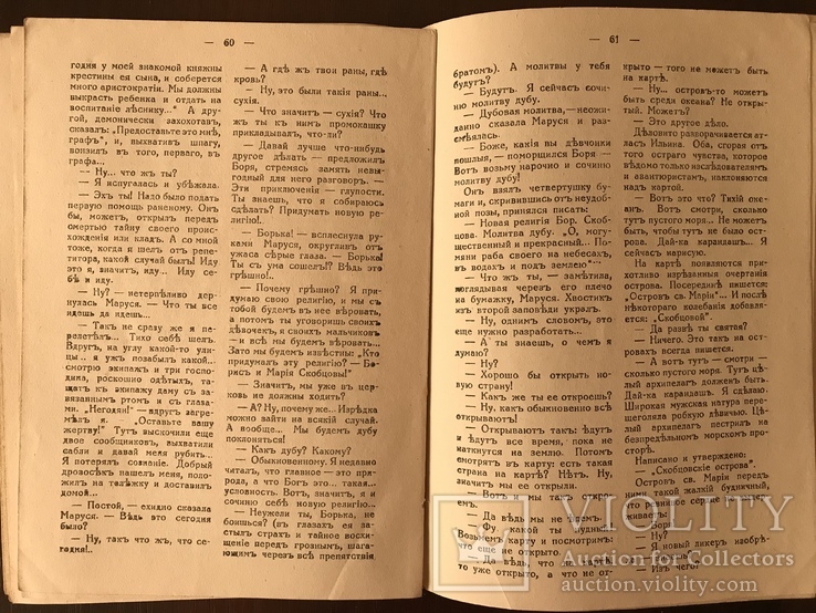 Православный Церковно-Народный Календарь на 1942 г, фото №13