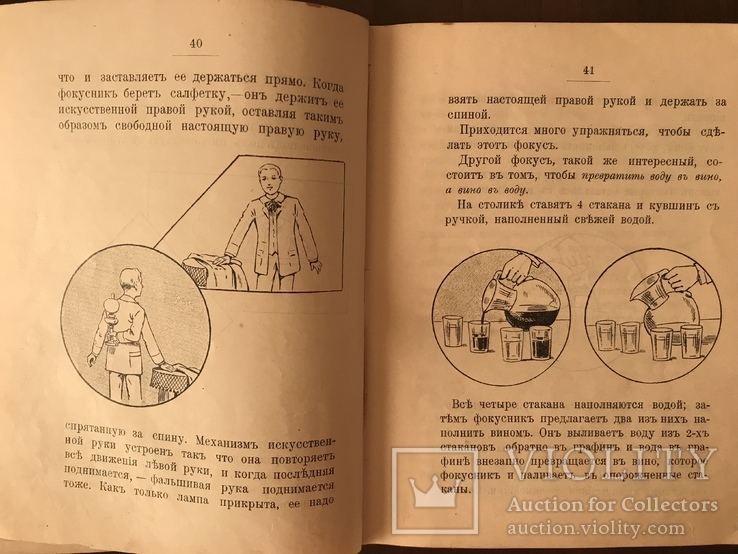 1911 Фокусы С. Гопкинса, фото №10