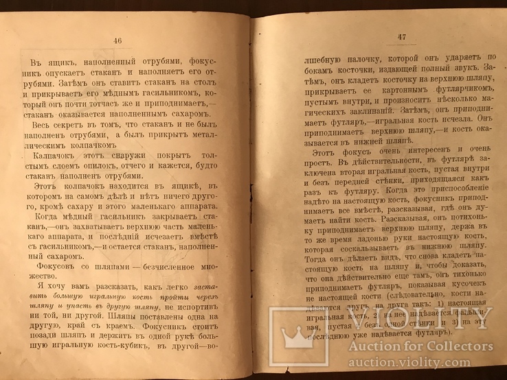 1911 Фокусы С. Гопкинса, фото №12