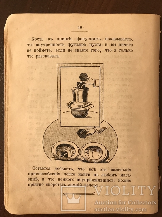 1911 Фокусы С. Гопкинса, фото №13