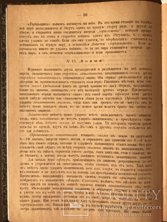 1910 Военные игры Бахмут Днепр, фото №5