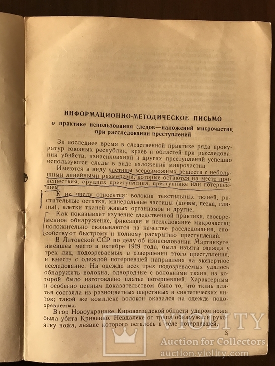 Прокуратура СССР Практика использования следов, фото №4