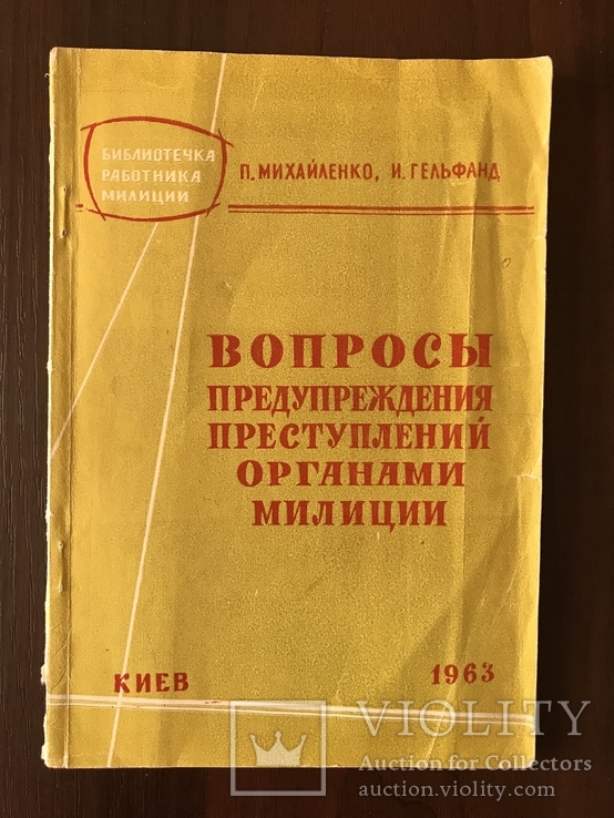 Предупреждения преступлений органами Милиции, фото №2