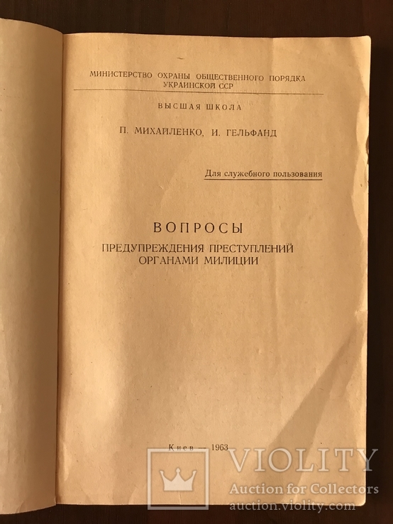 Предупреждения преступлений органами Милиции, фото №3