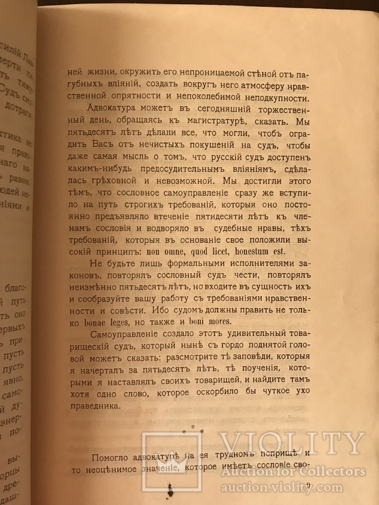 1916 Адвокатура, фото №5