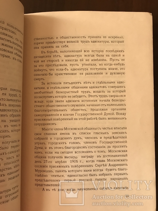 1916 Адвокатура, фото №8