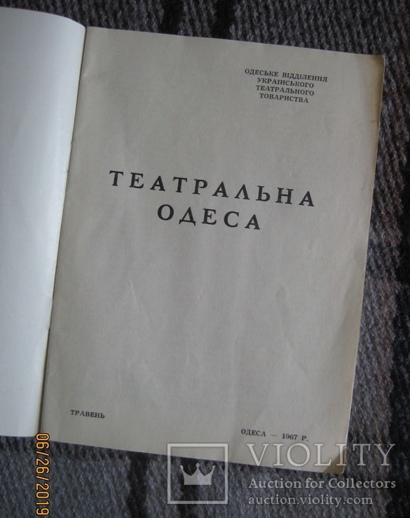 Одесса: театры, гастроли, музей, 4 шт. (М. Водяной и др.), 1960-е гг., фото №4