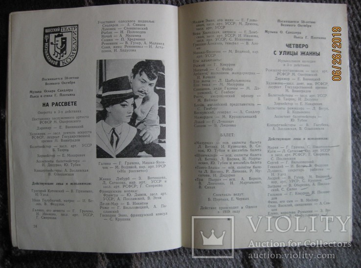 Одесса: театры, гастроли, музей, 4 шт. (М. Водяной и др.), 1960-е гг., фото №6