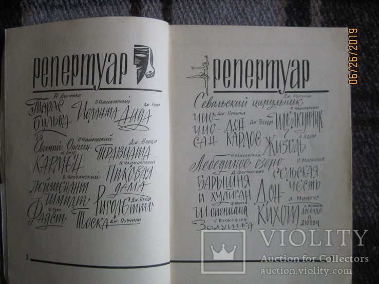 Харьковский академический театр оперы и балета им. Лысенко, 1970 г., фото №3