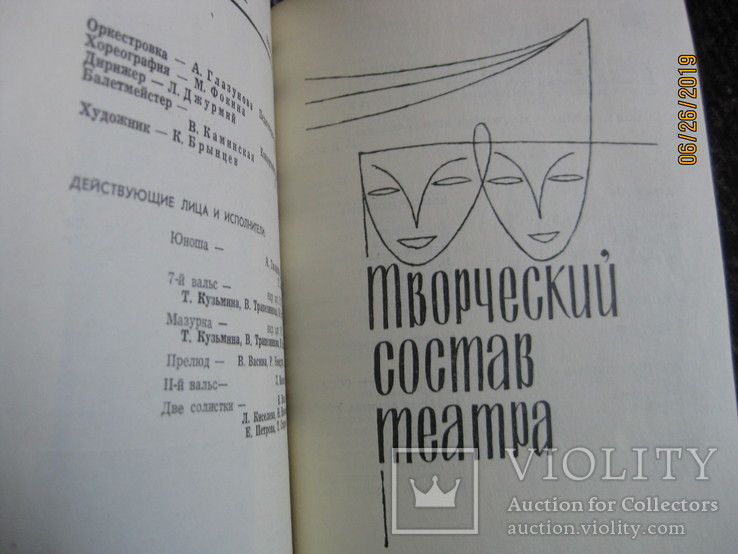 Харьковский академический театр оперы и балета им. Лысенко, 1970 г., фото №6