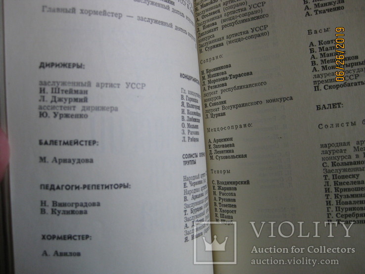 Харьковский академический театр оперы и балета им. Лысенко, 1970 г., фото №7