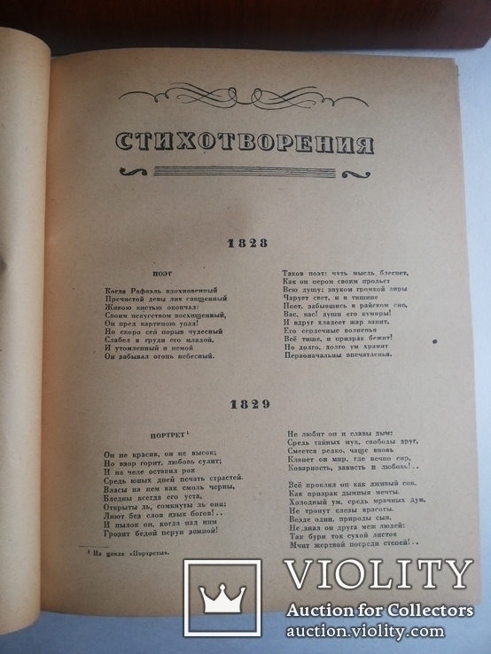 Лермонтов М Ю Избранные произведения 1946 ОГИЗ, фото №6