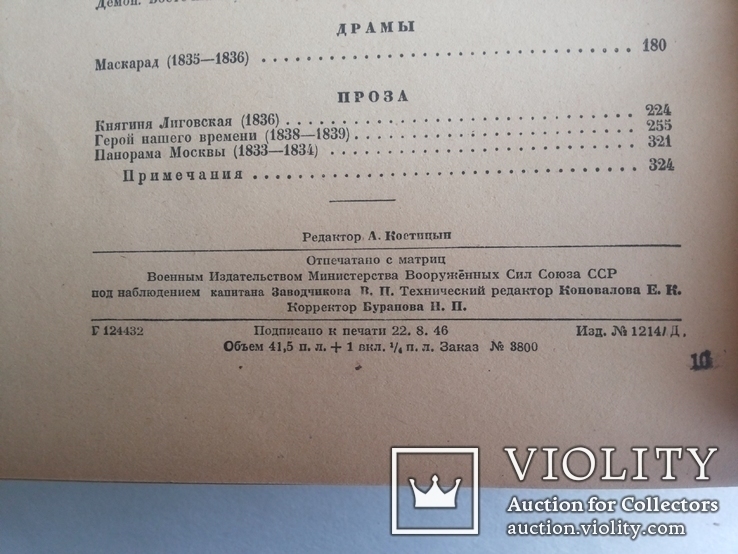 Лермонтов М Ю Избранные произведения 1946 ОГИЗ, фото №11