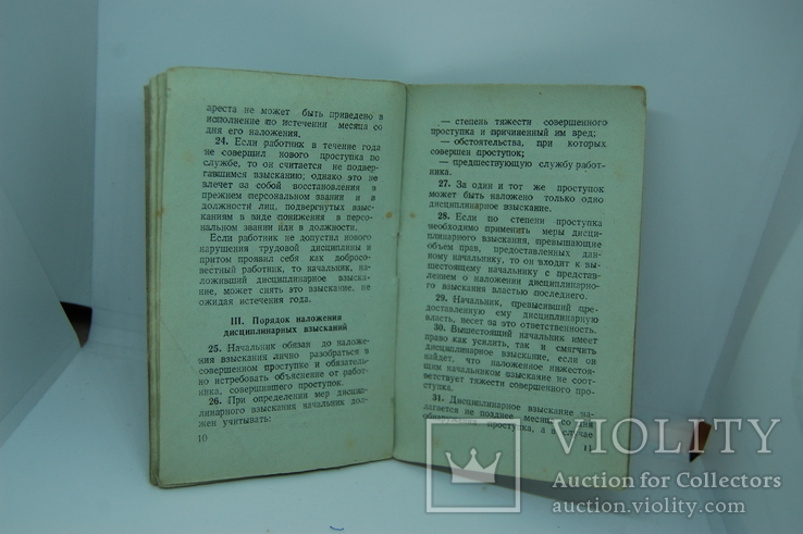 1949 Устав о дисциплине работников Железнодорожного транспорта, фото №4