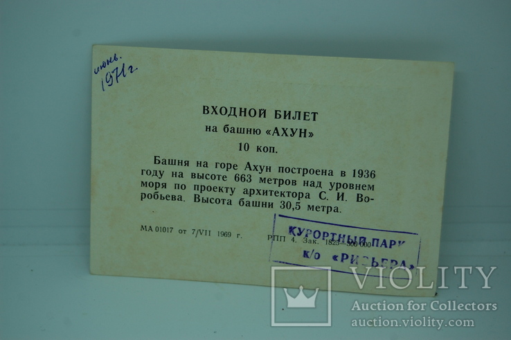 1971 Посадочный документ Сочинское бюро путешествий и экскурсий, фото №3