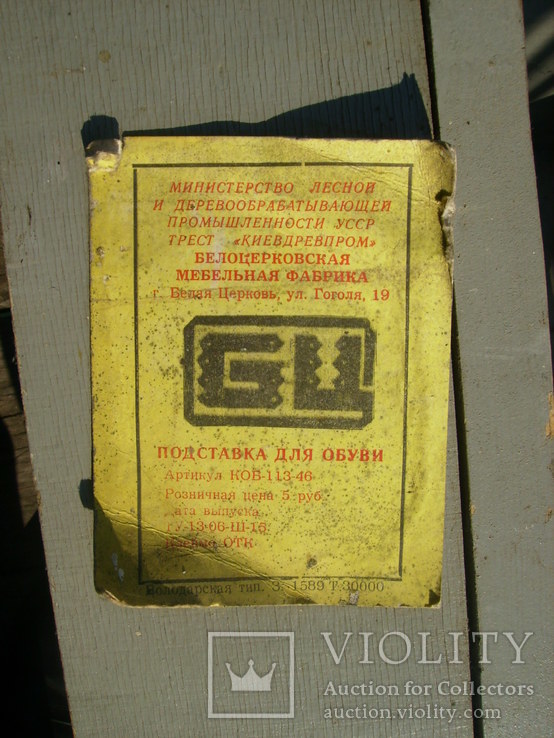 Подставка для обуви винтаж СССР Белая Церковь фабрика, фото №5