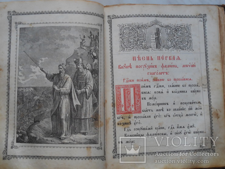 1911 г. Киев. Псалтырь (библейская книга Ветхого Завета). С иллюстрациями., фото №9