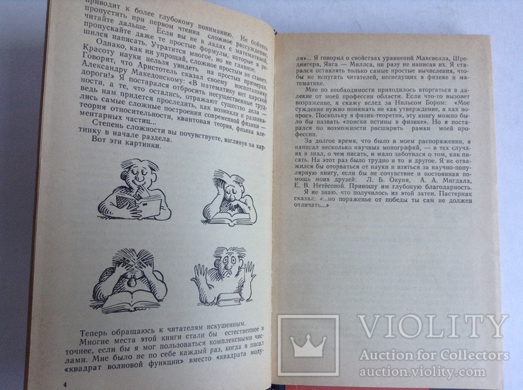 Книга Поиски истины. Аркадий Бенедиктович Мигал. 1983 г., фото №5