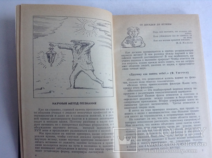 Книга Поиски истины. Аркадий Бенедиктович Мигал. 1983 г., фото №6