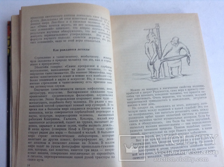 Книга Поиски истины. Аркадий Бенедиктович Мигал. 1983 г., фото №7