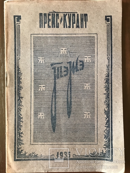 1935 Каталог Парфюмерии Косметики, фото №2