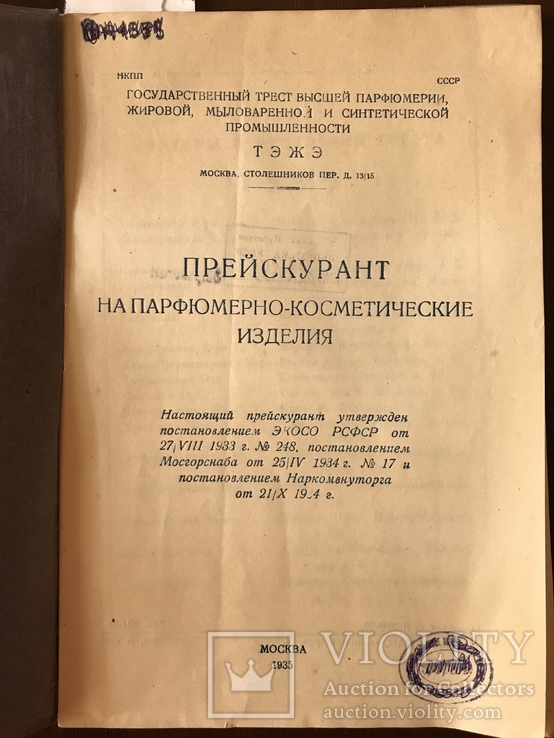 1935 Каталог Парфюмерии Косметики, фото №3