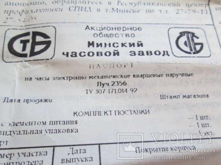 Паспорт на Часы Луч  СССР  2356, фото №2