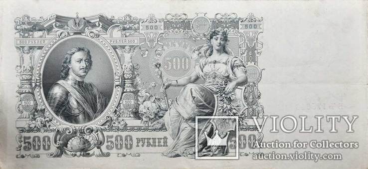 500 рублей образца 1912 года.