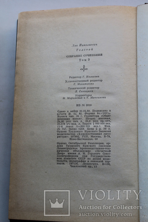 Лев Толстой 3 тома, фото №4